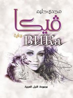 cover image of فيكا